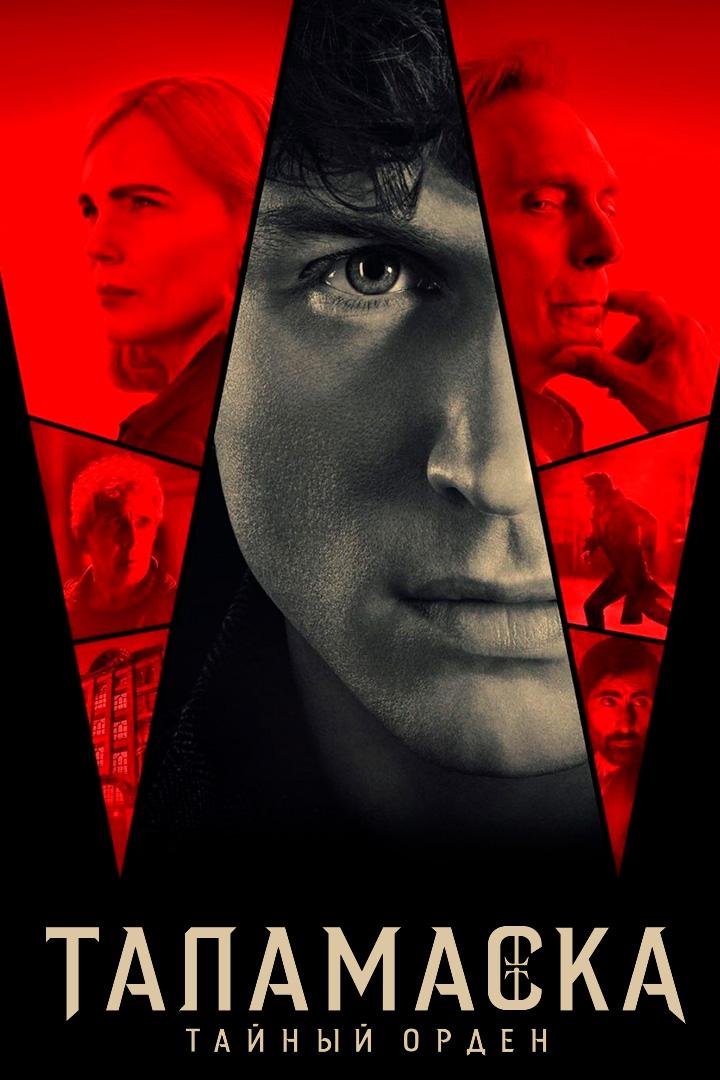 Таламаска: Тайный орден