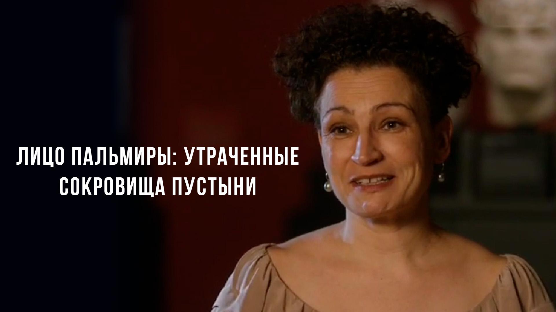 Лицо Пальмиры: утраченные сокровища пустыни