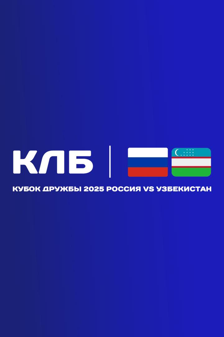 Боулинг. Кубок Дружбы. Россия - Узбекистан. Трансляция из Самары