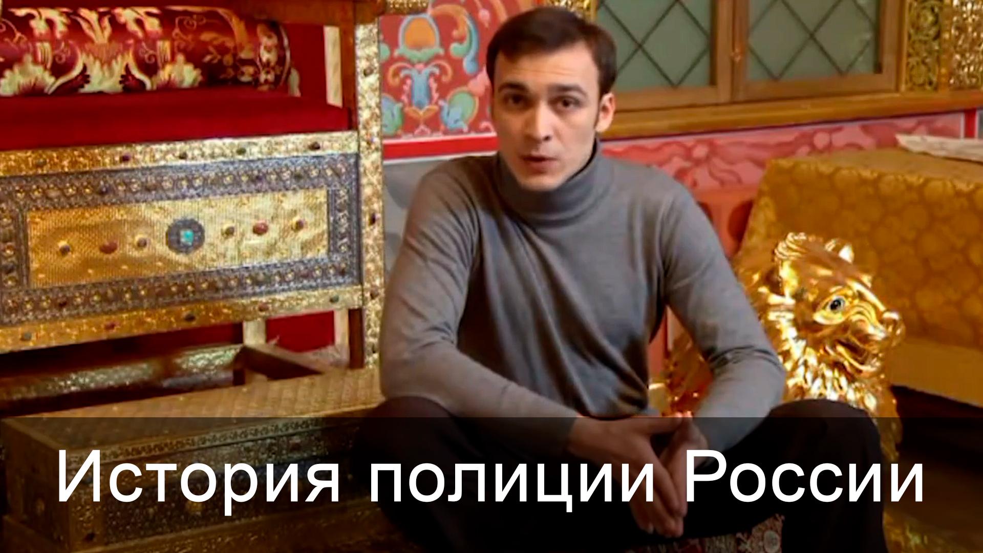 История полиции России