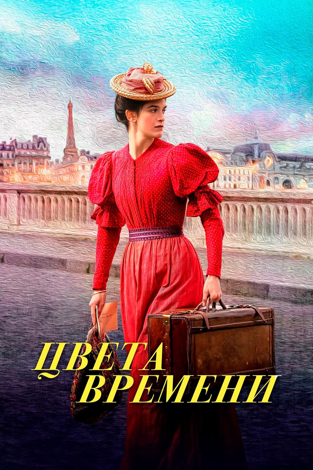 Цвет времени