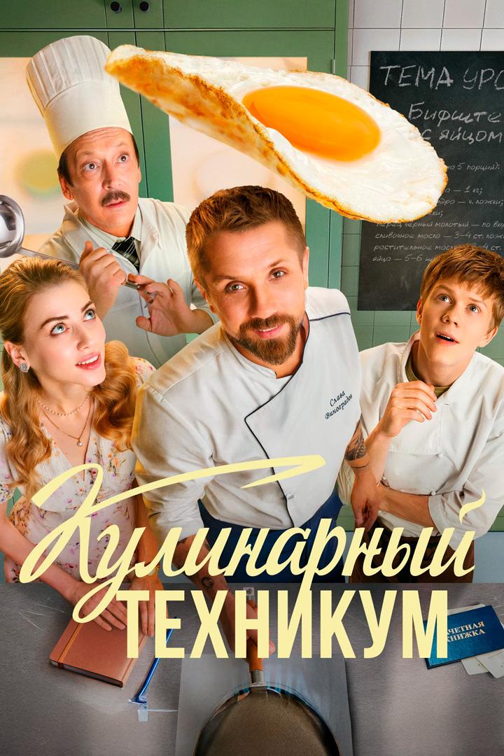 Кулинарный техникум