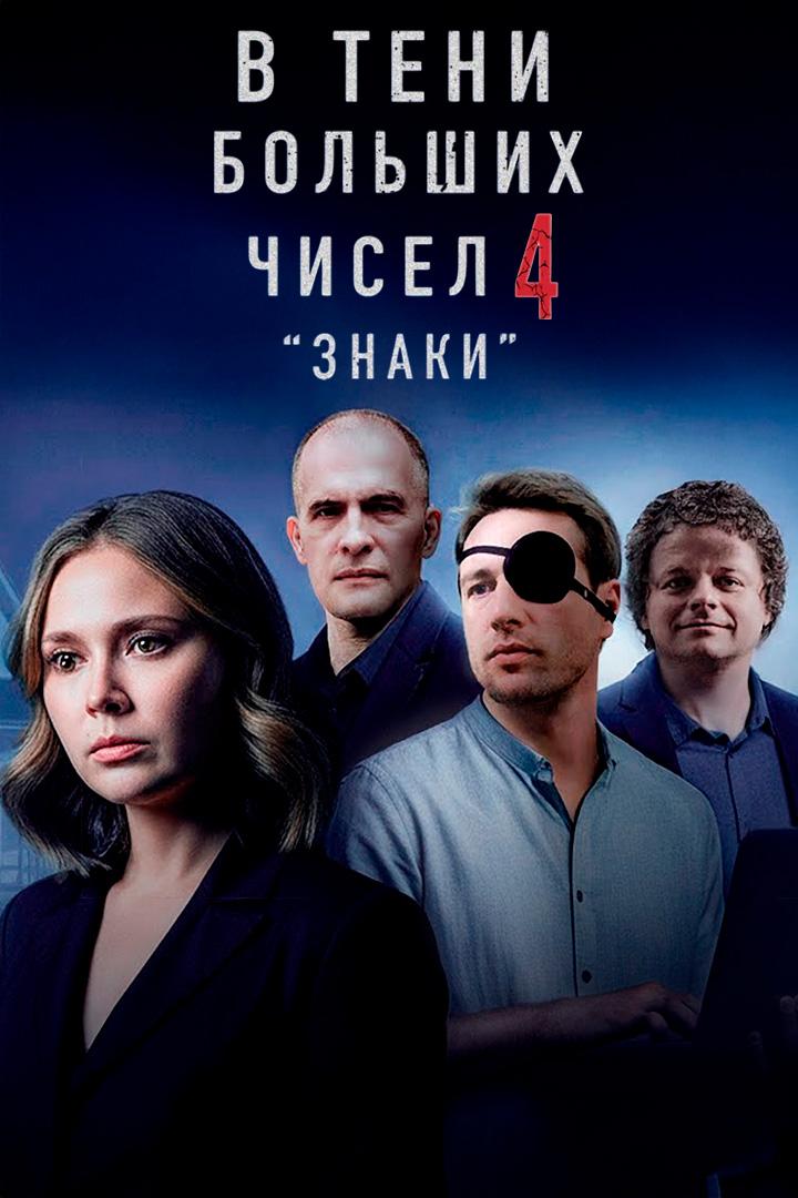 В тени больших чисел. Знаки