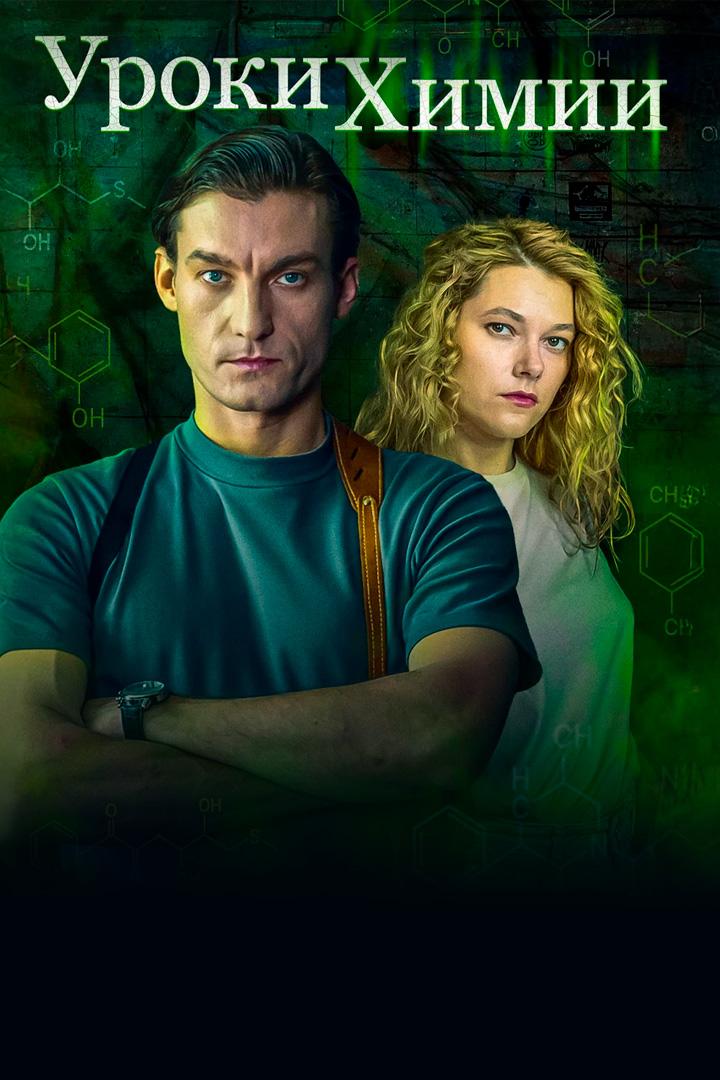 Уроки химии. Парфюмер