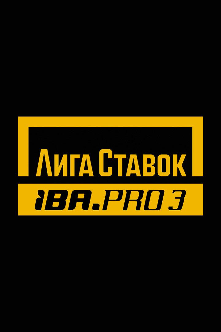 Профессиональный бокс. Лига Ставок IBA.PRO 3. Артур Субханкулов против Ибрагима Баллы. Трансляция из Уфы