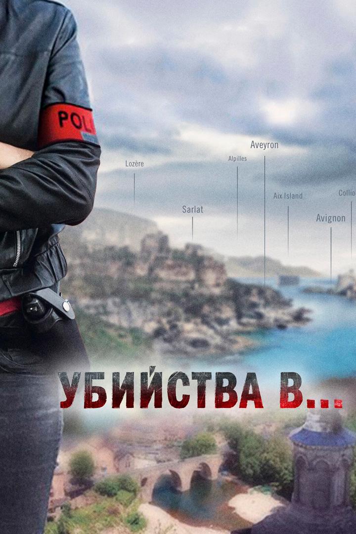 Убийство в пещерах Регулюс