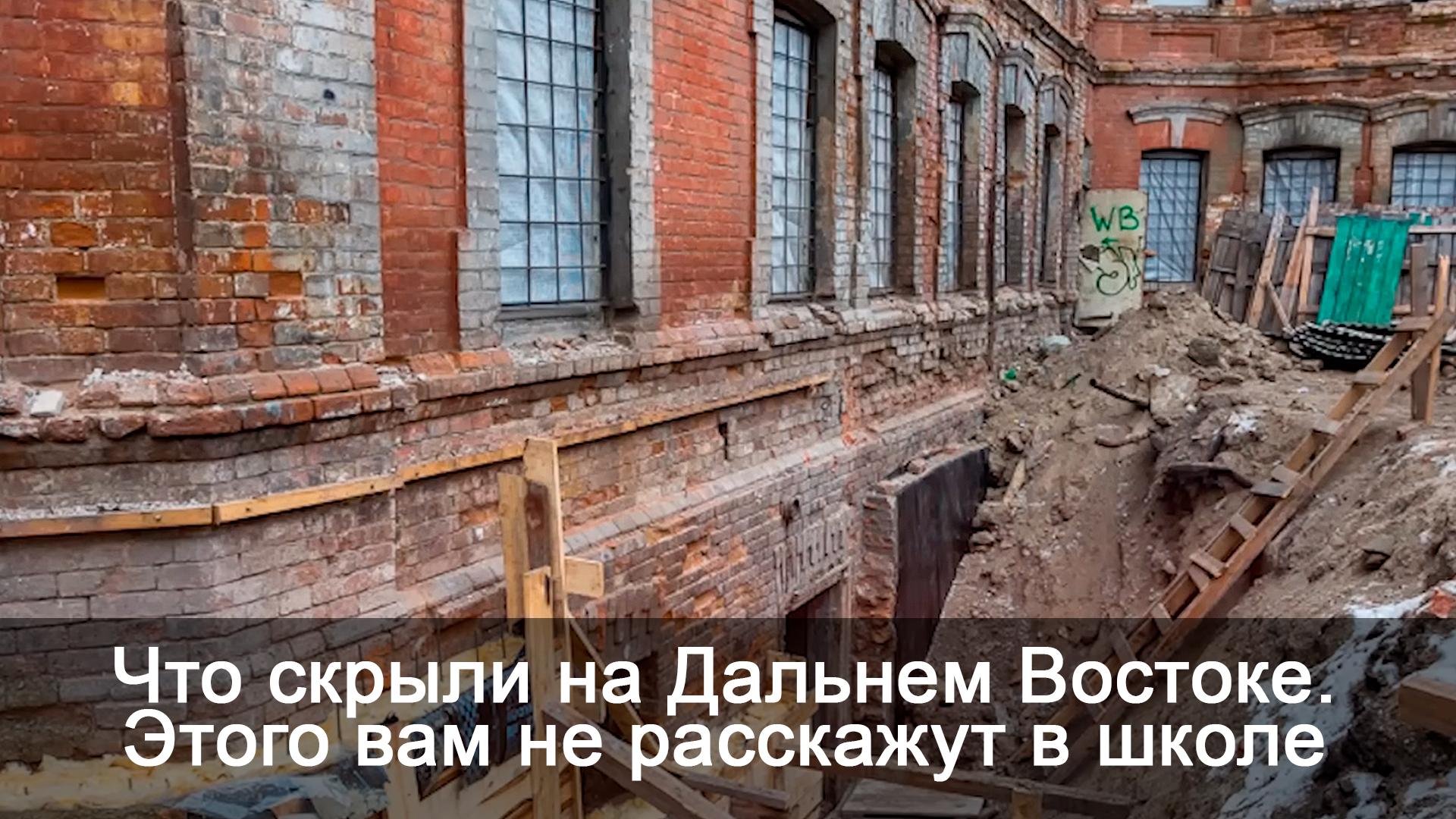 Что скрыли на Дальнем Востоке. Этого вам не расскажут в школе