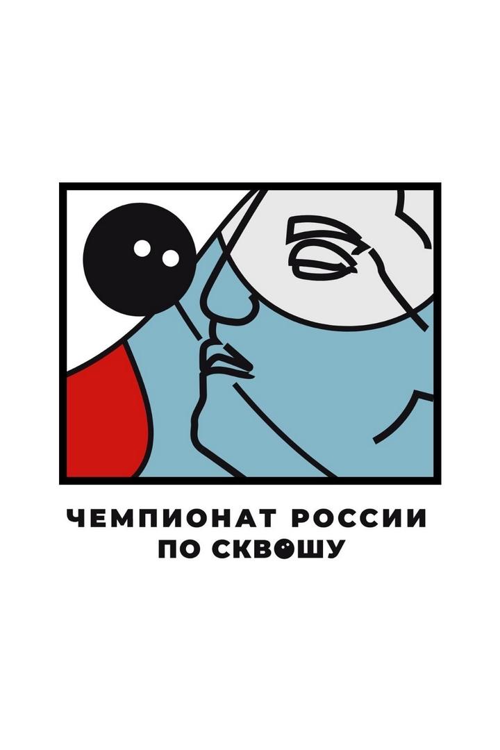 Сквош. Чемпионат России. Финалы