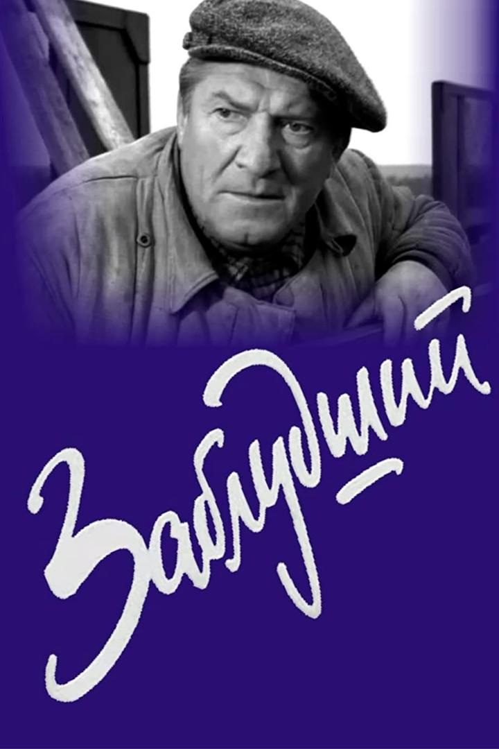 Заблудший