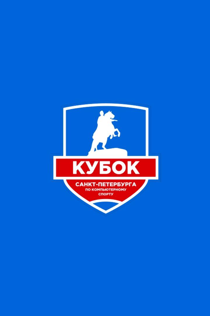 Киберспорт. Кубок Санкт-Петербурга 2025. Dota 2