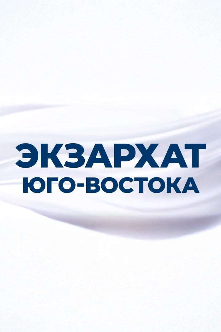 Экзархат Юго-восточной Азии