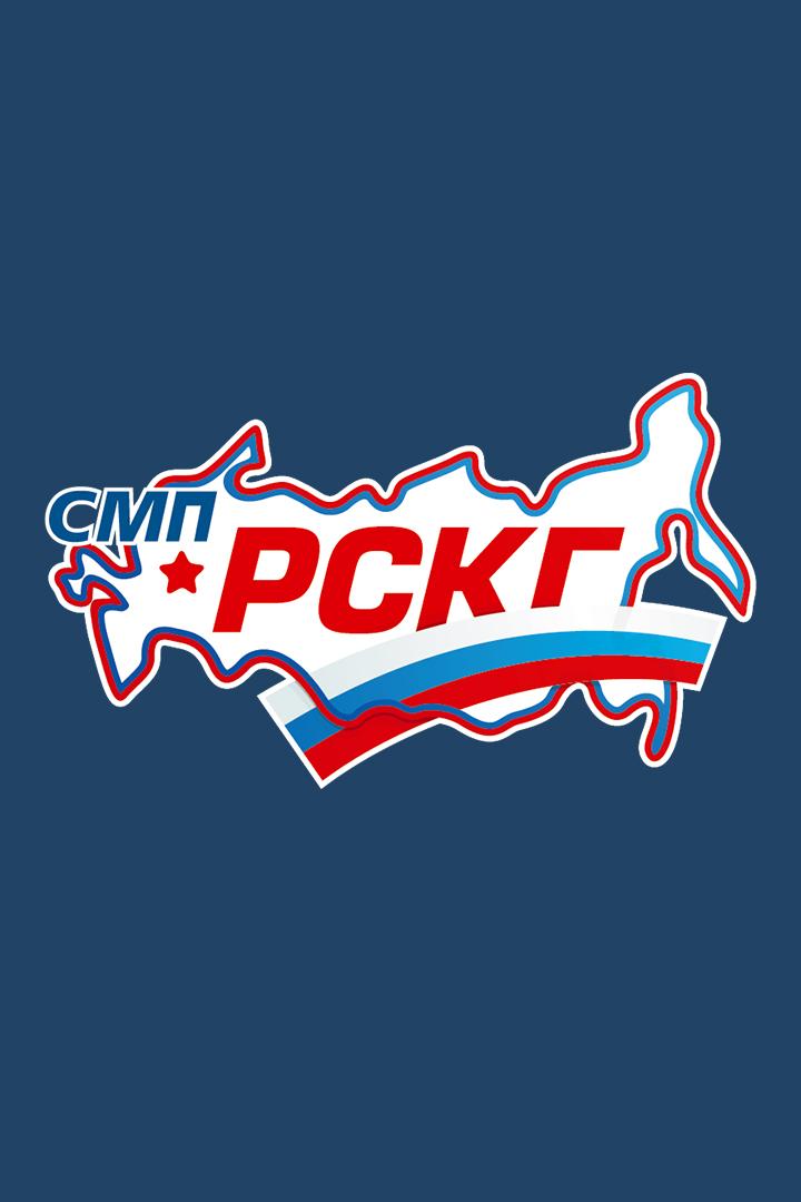 5 этап РСКГ. Москва