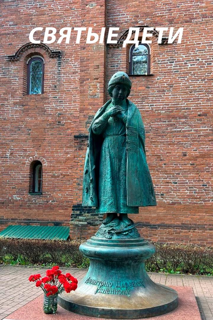 Святые дети