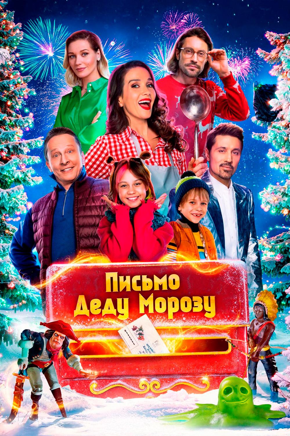 Письмо Деду Морозу