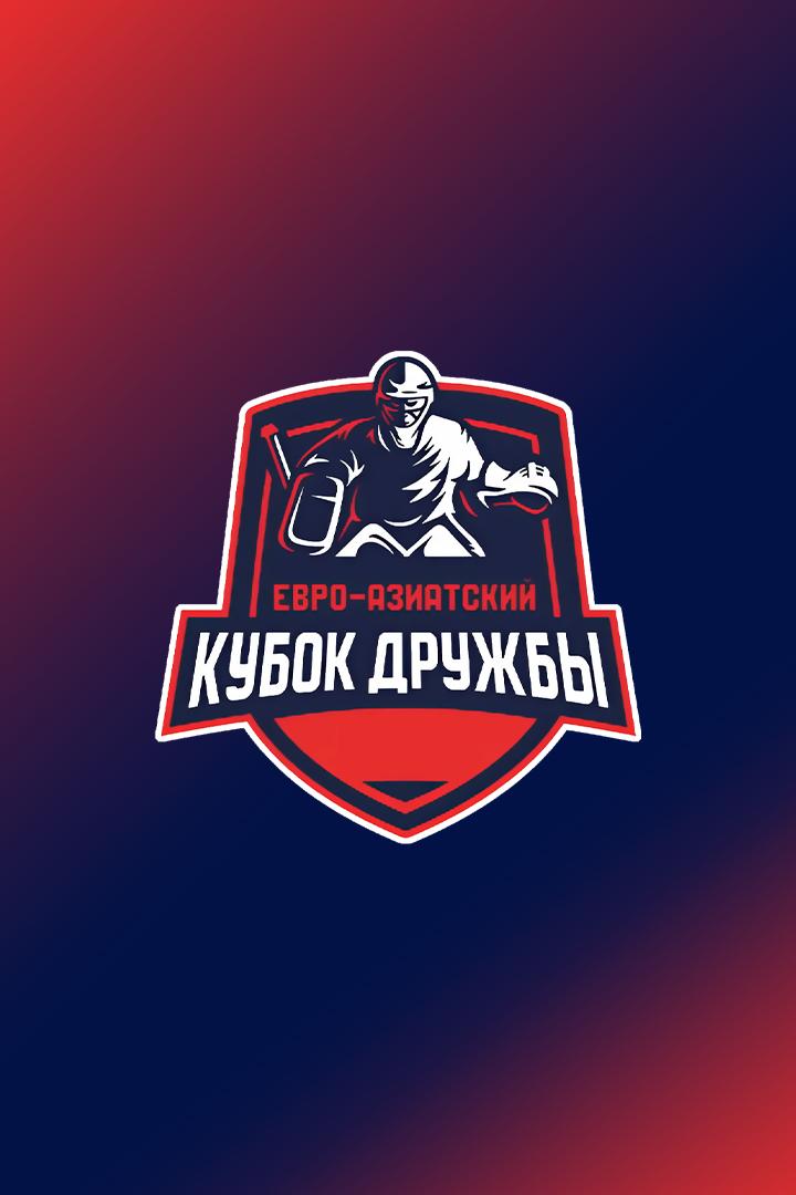 Хоккей. Евро-Азиатский Кубок Дружбы. 1/2 финала. "Юность-Минск" (Белоруссия) - "Витебск" (Белоруссия). Трансляция из Белоруссии