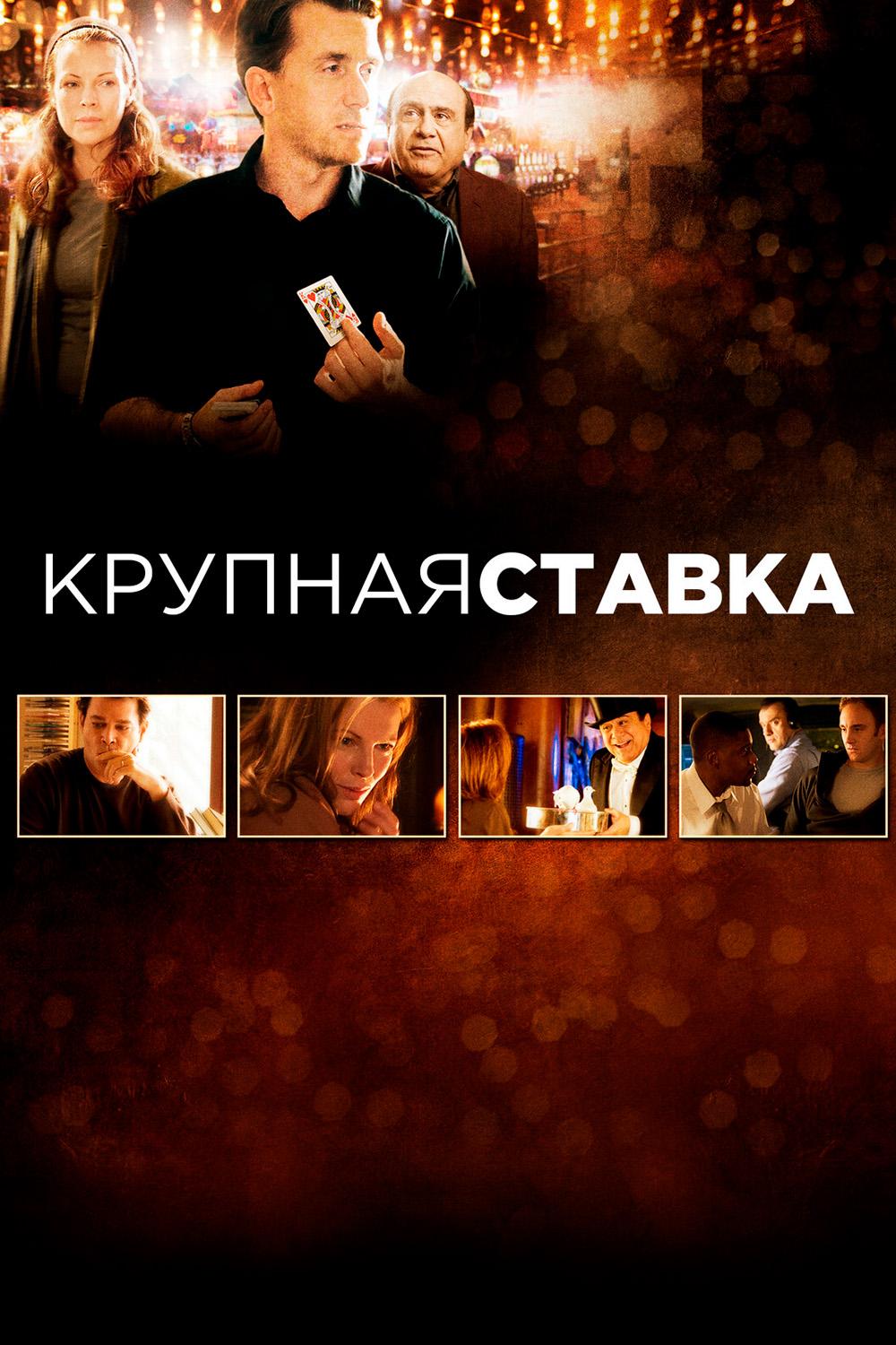 Крупная ставка