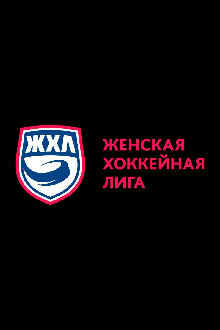 Хоккей. ЖХЛ. Бирюса - Белые Медведицы