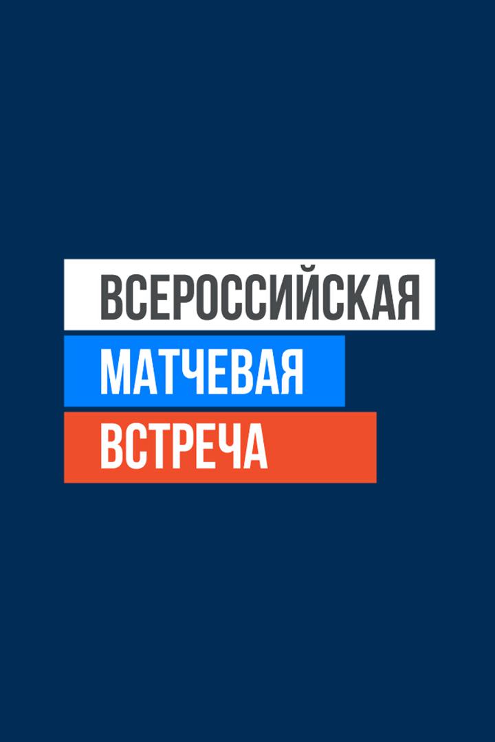 Плавание. Всероссийская матчевая встреча