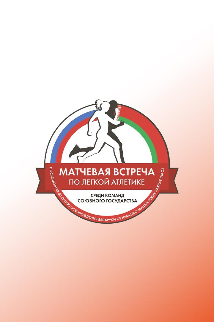 Лёгкая атлетика. Матчевая встреча трёх стран. Трансляция из Москвы