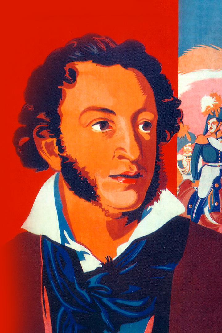 Поэт и царь