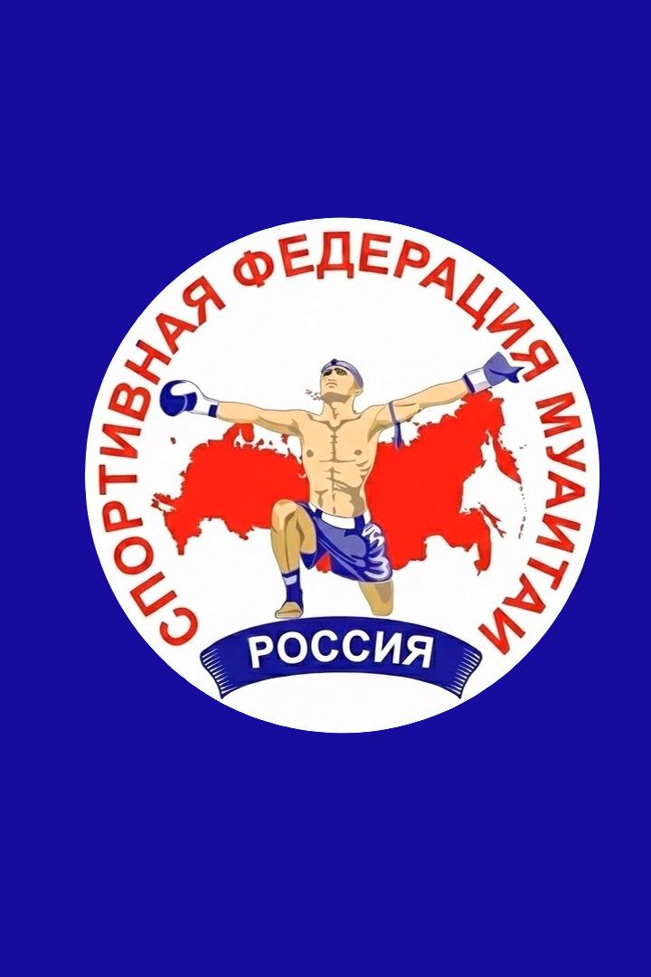 Муайтай. Чемпионат России. Трансляция из Ноябрьска