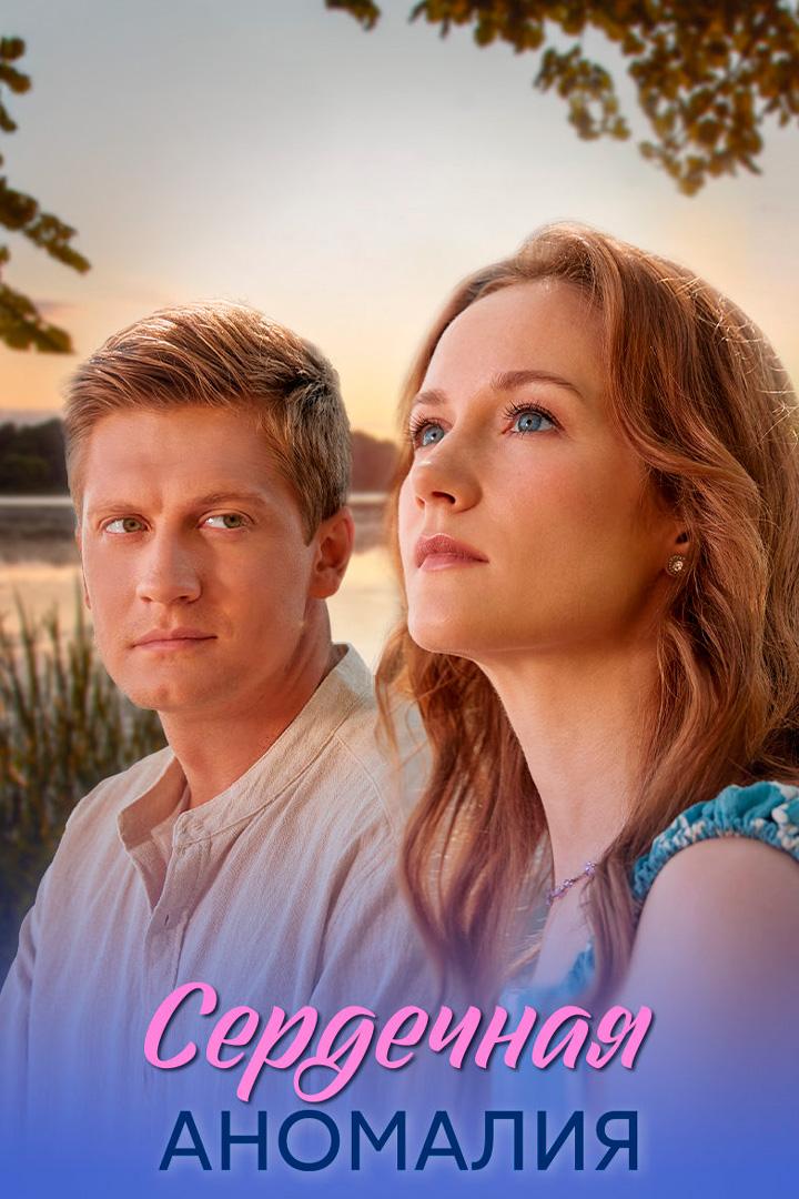 Сердечная аномалия