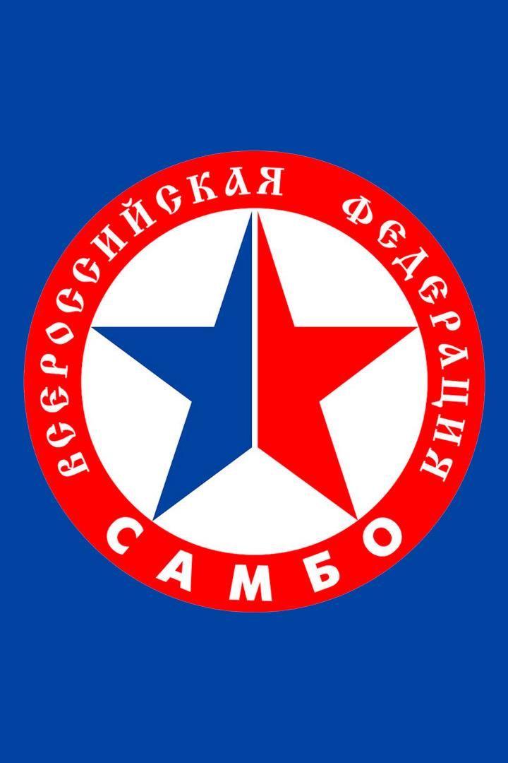 Самбо. Чемпионат России. Трансляция из Санкт-Петербурга