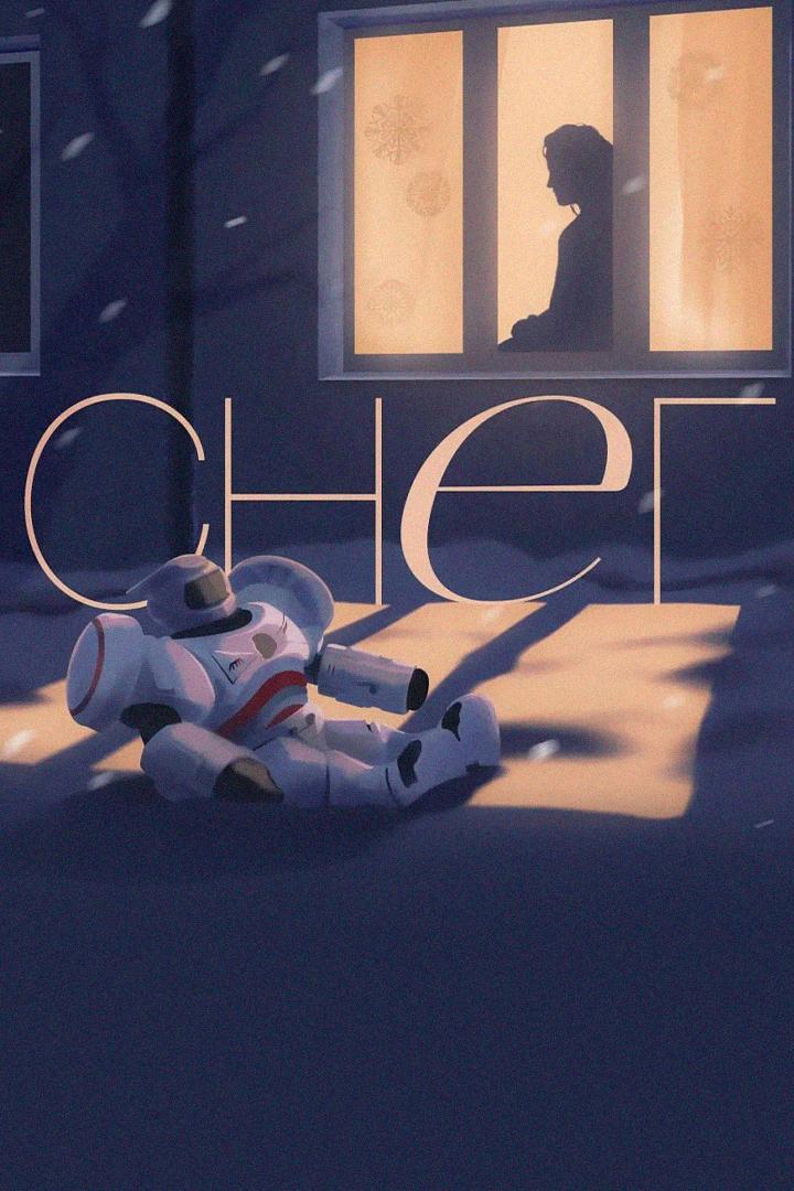 Снег