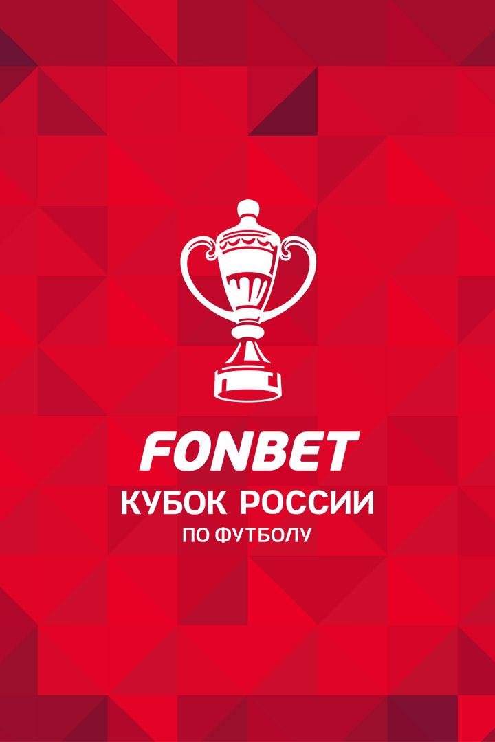 Fonbet Кубок России Путь РПЛ. Финал. Динамо (Москва) - Краснодар