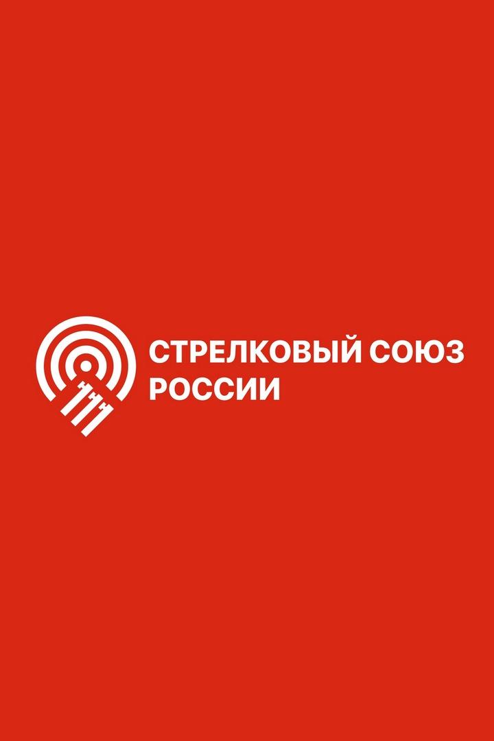 Стендовая стрельба. Первенство России. Скит. Пара смешанная