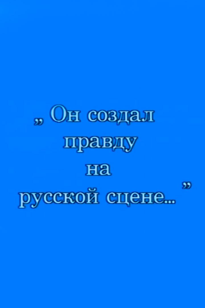 Он создал правду на русской сцене... Михаил Щепкин