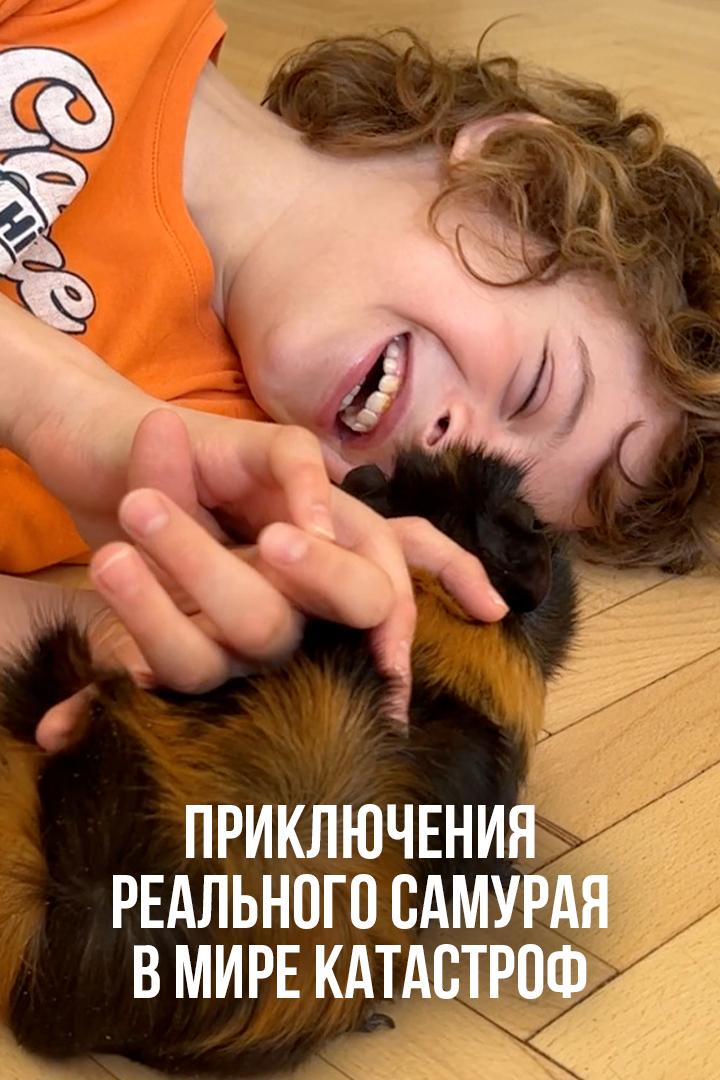 Приключения реального самурая в мире катастроф
