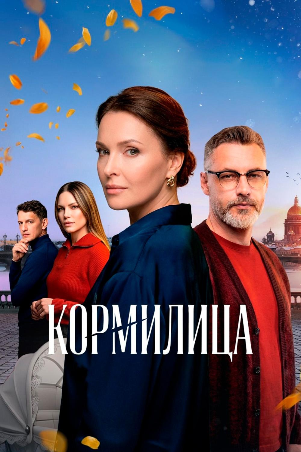 Кормилица