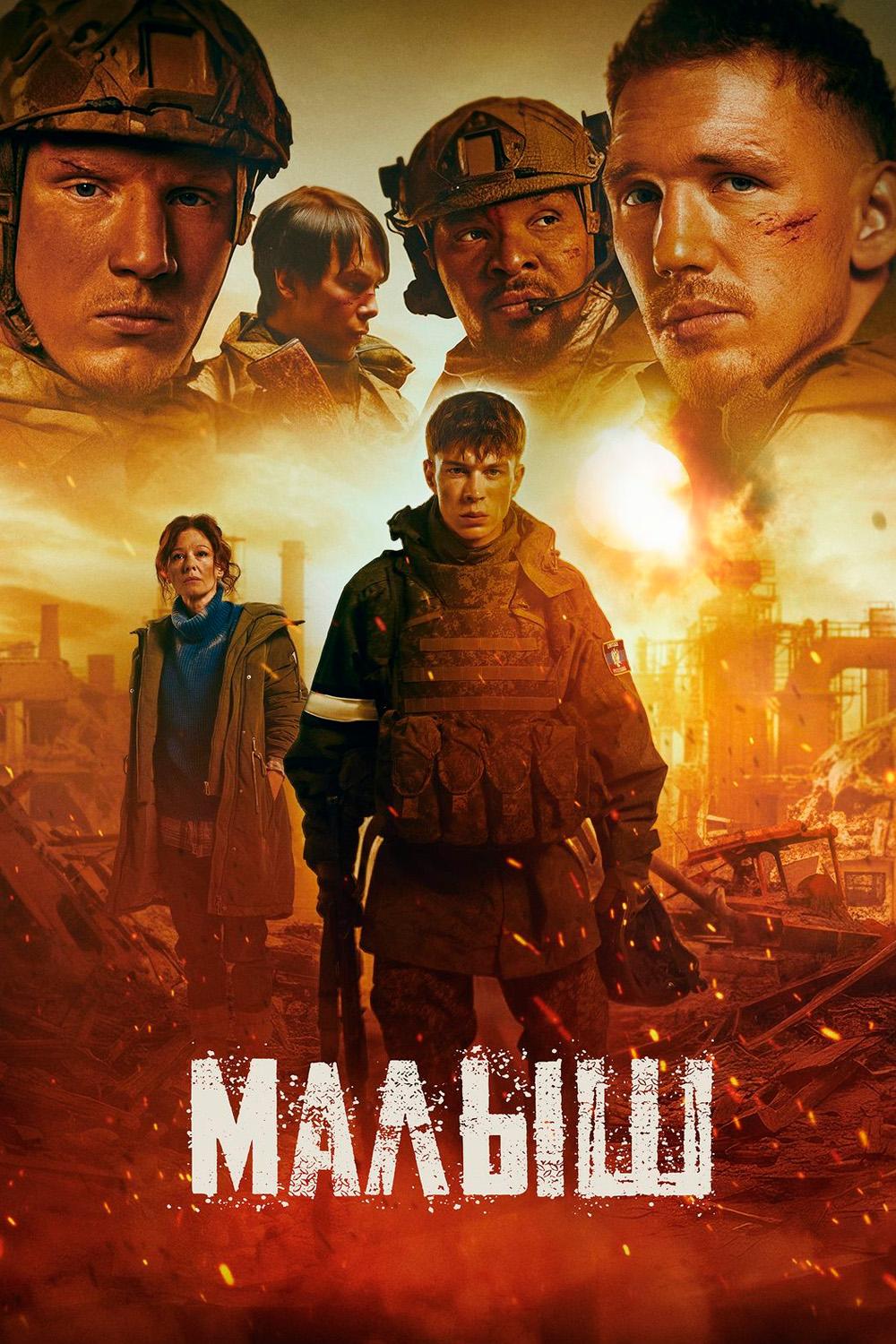 Малыш
