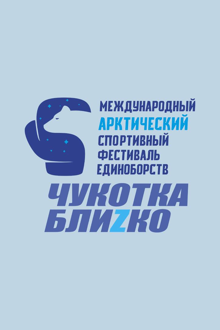 Профессиональный Бокс. Чукотка БлиZко. Тихон Нетесов против Никиты Малгина