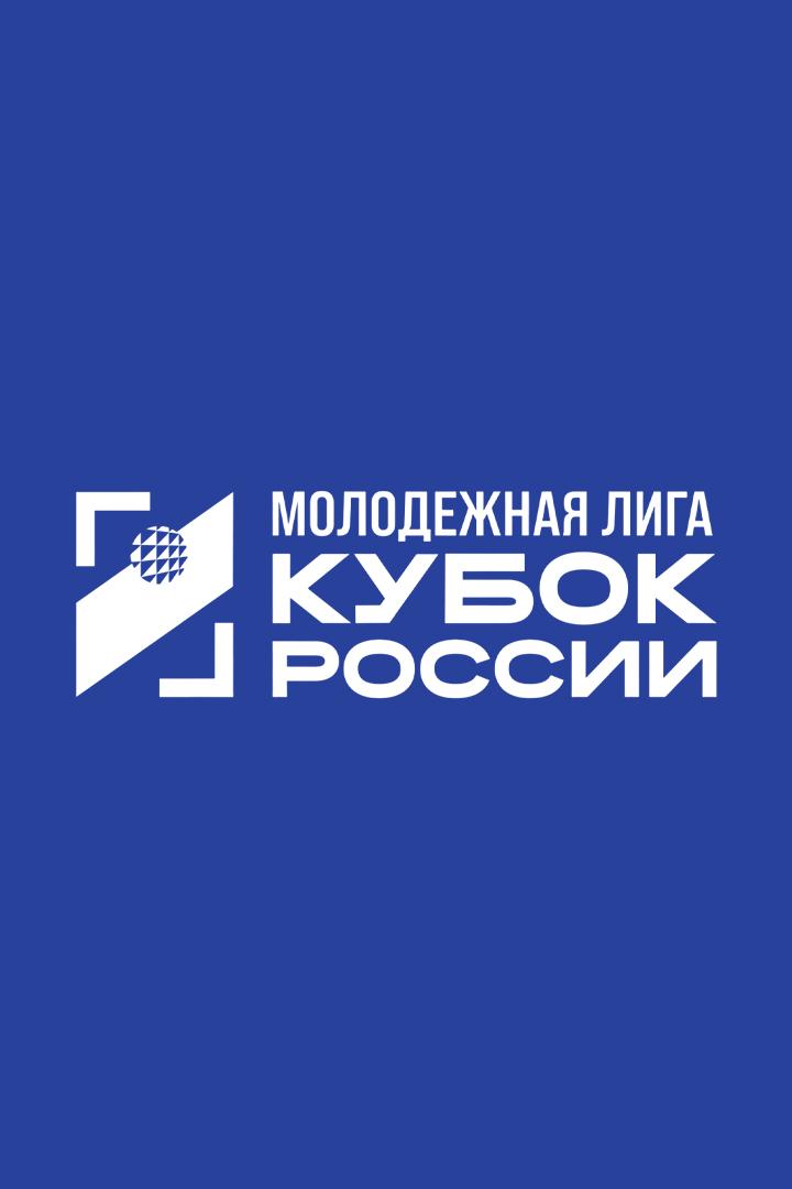 Кубок Молодежной Лиги 2026. Юноши. Матч за 3-е место