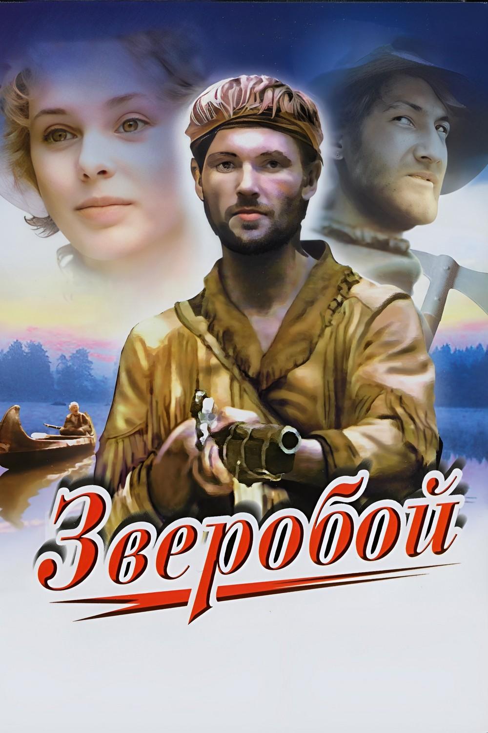 Зверобой