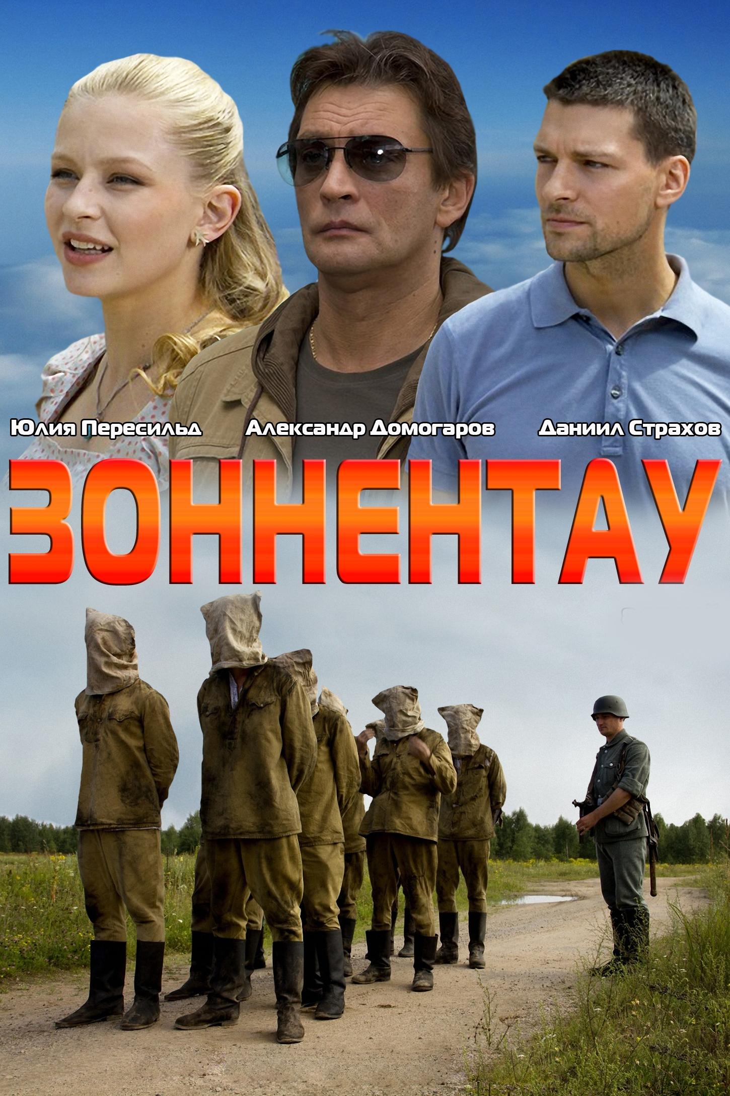 Зоннентау