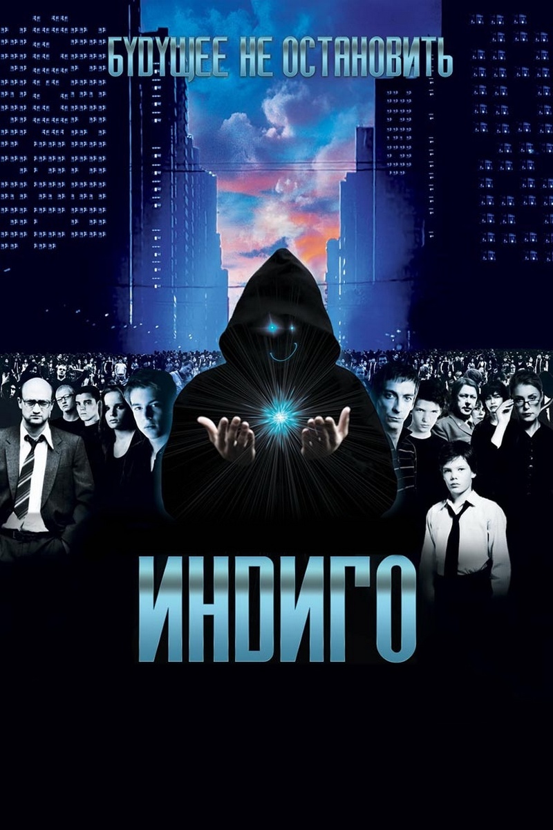 Индиго