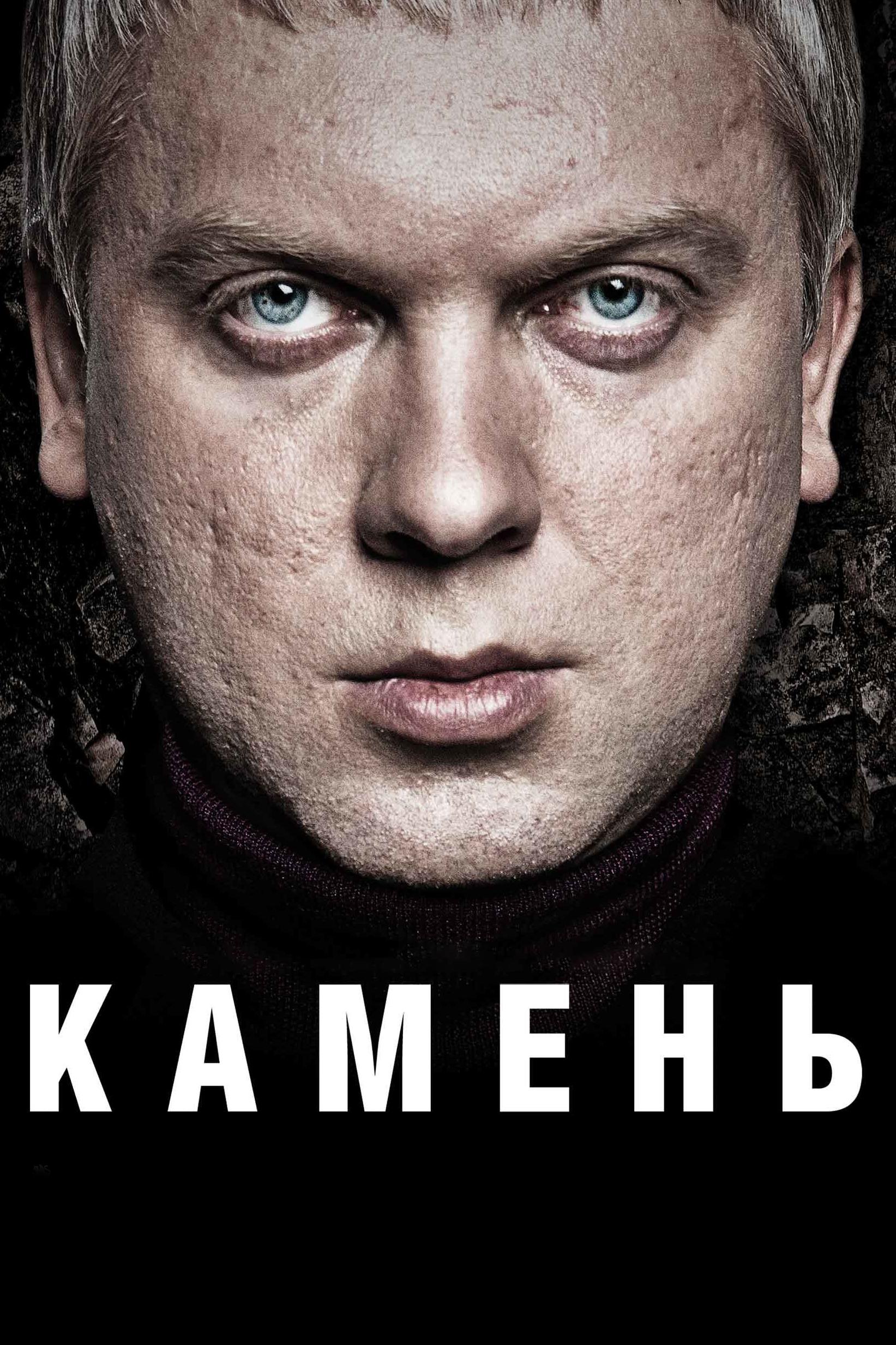 Камень