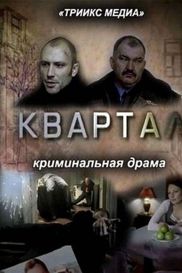 Квартал