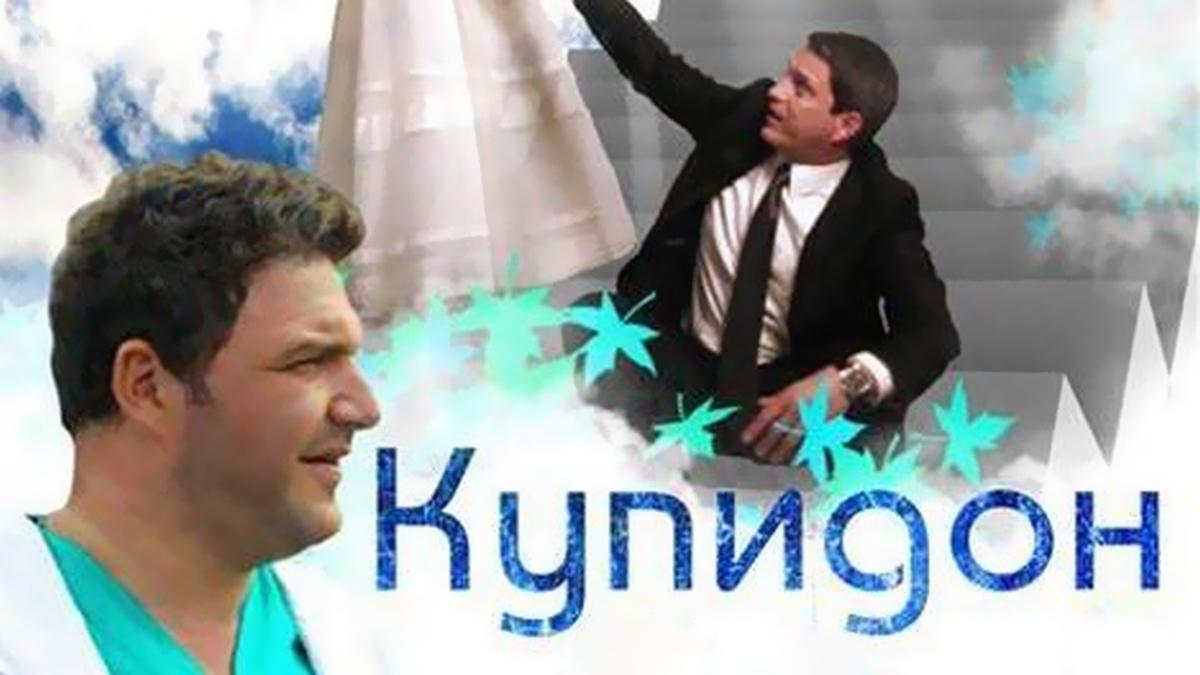 Купидон