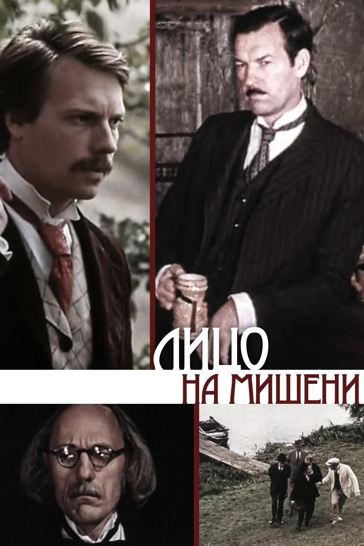 Лицо на мишени