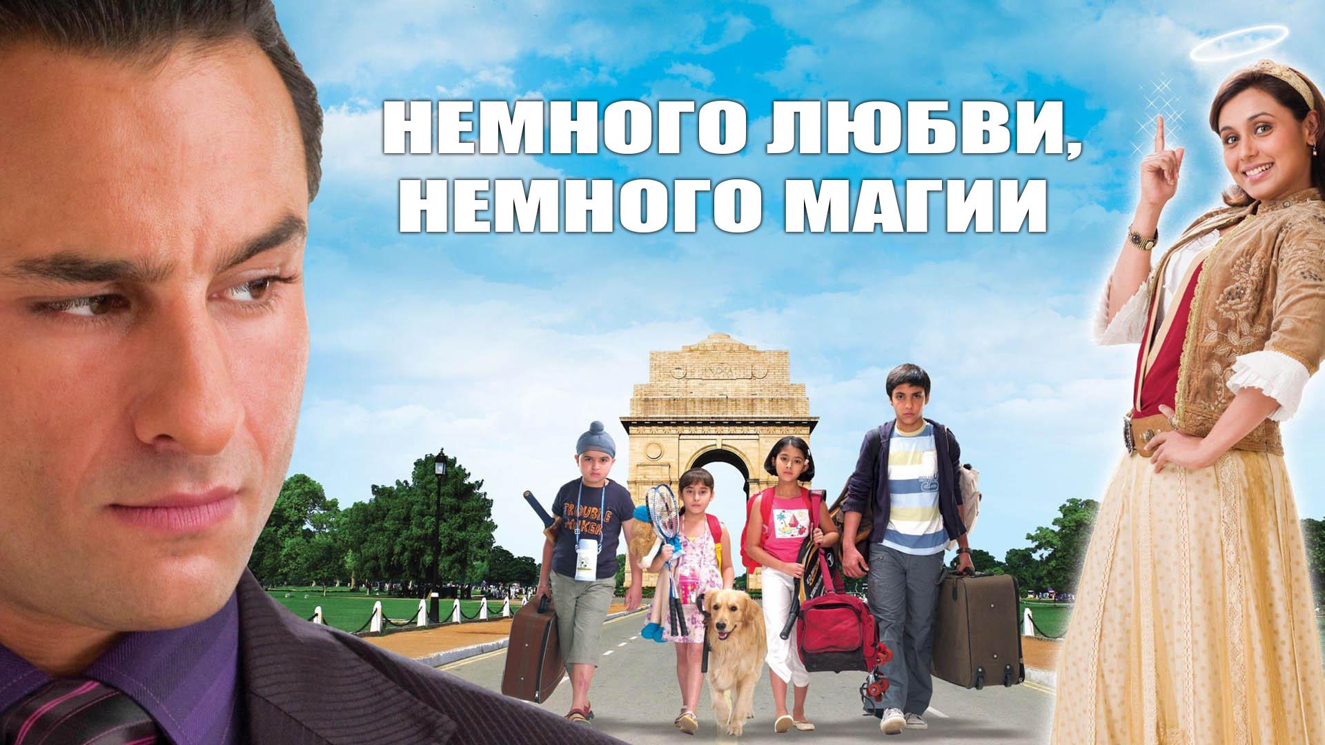 Немного любви, немного магии