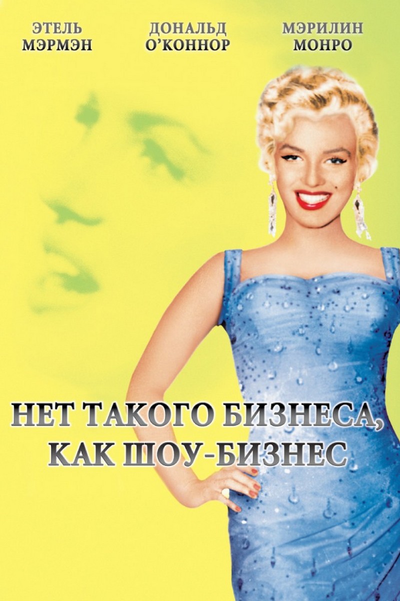 Нет такого бизнеса, как шоу-бизнес