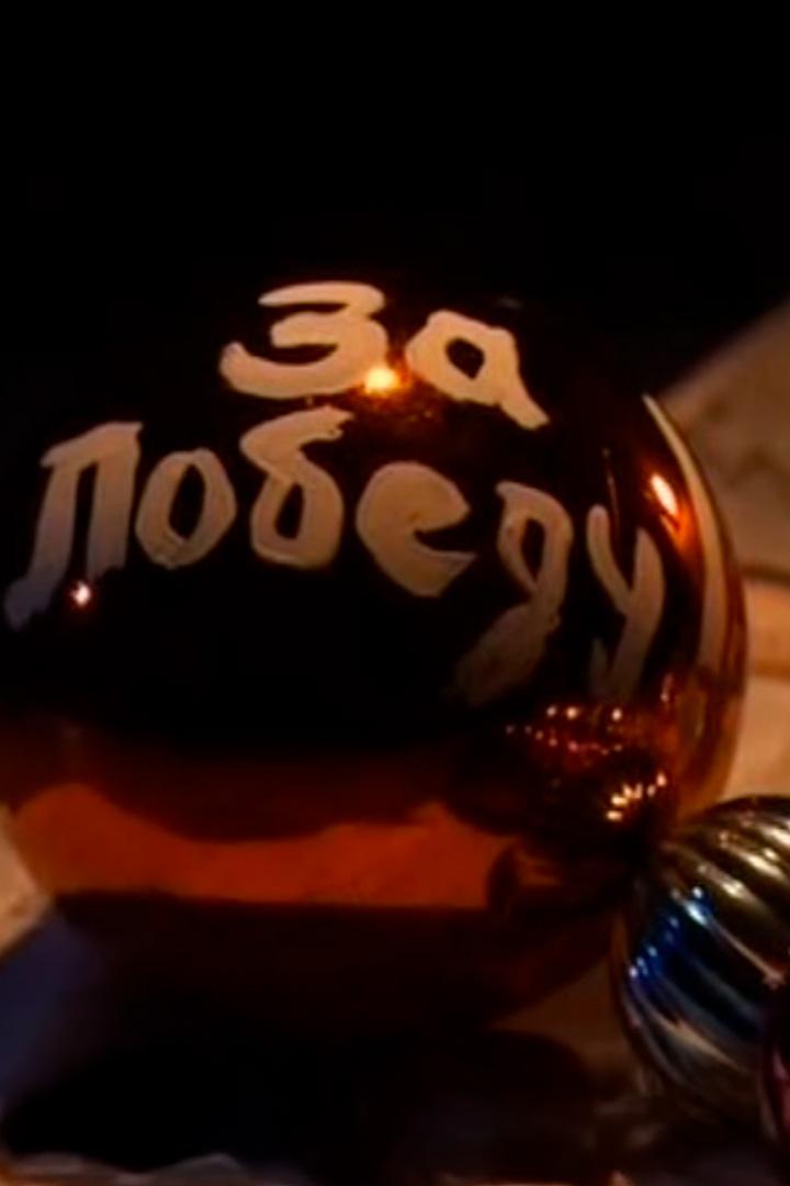 Новый Год на войне