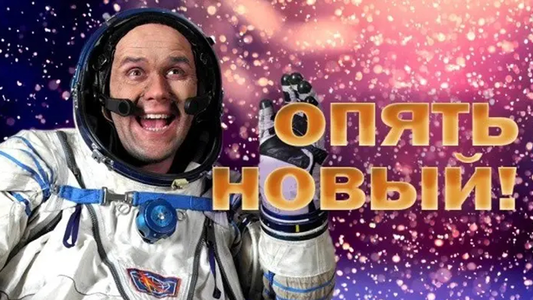 Опять новый!