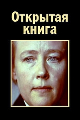 Открытая книга