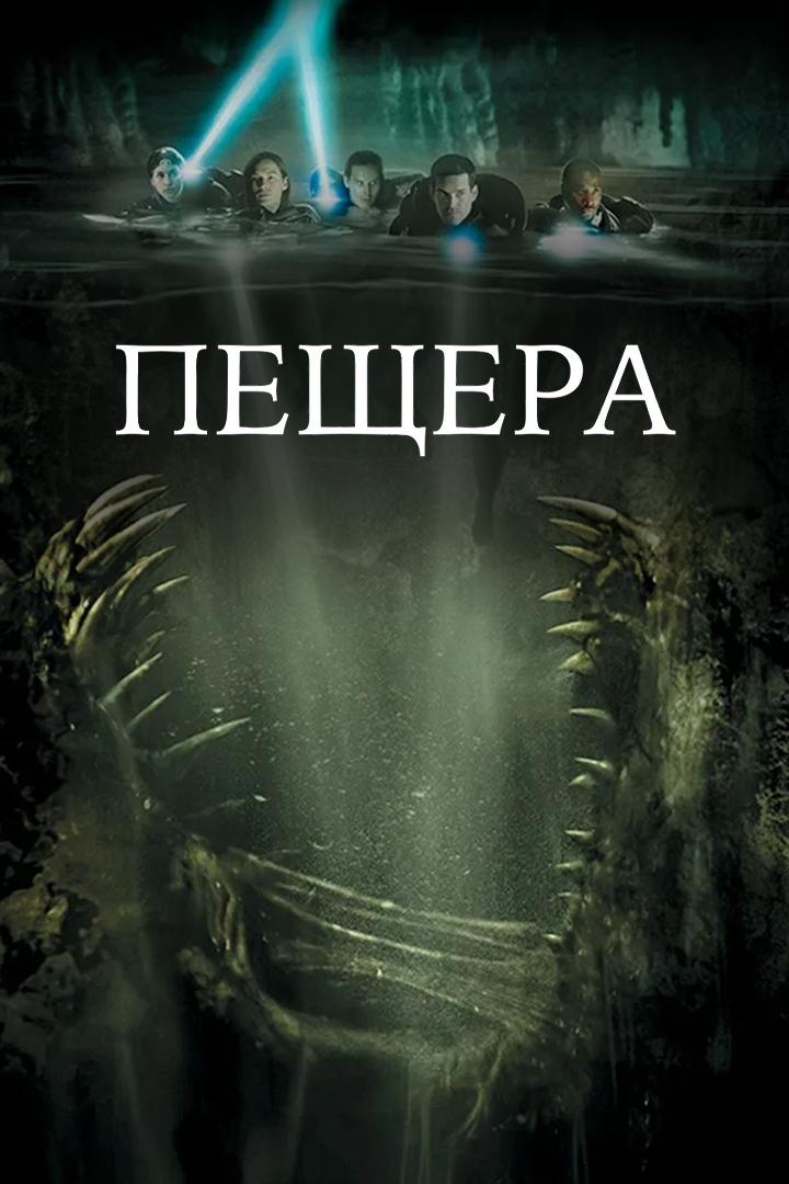 Пещера