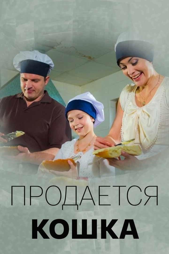 Продаётся кошка